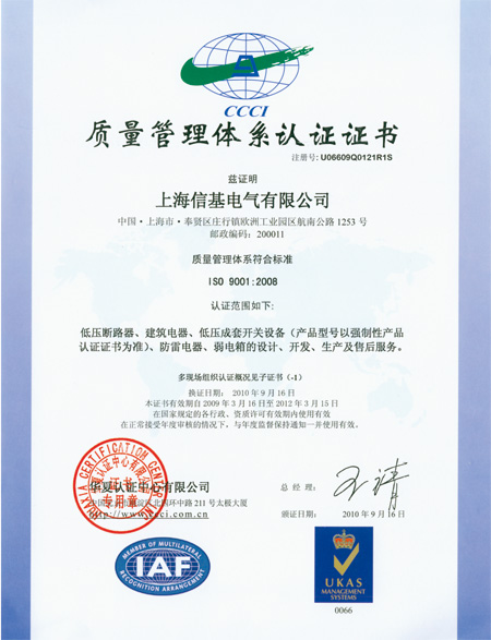 信基质量管理体系认证证书