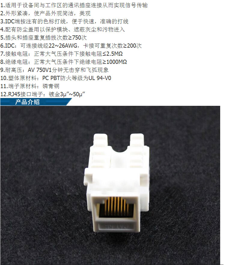 超五类非屏蔽模块-深圳市爱讯通线缆有限公司_01.jpg